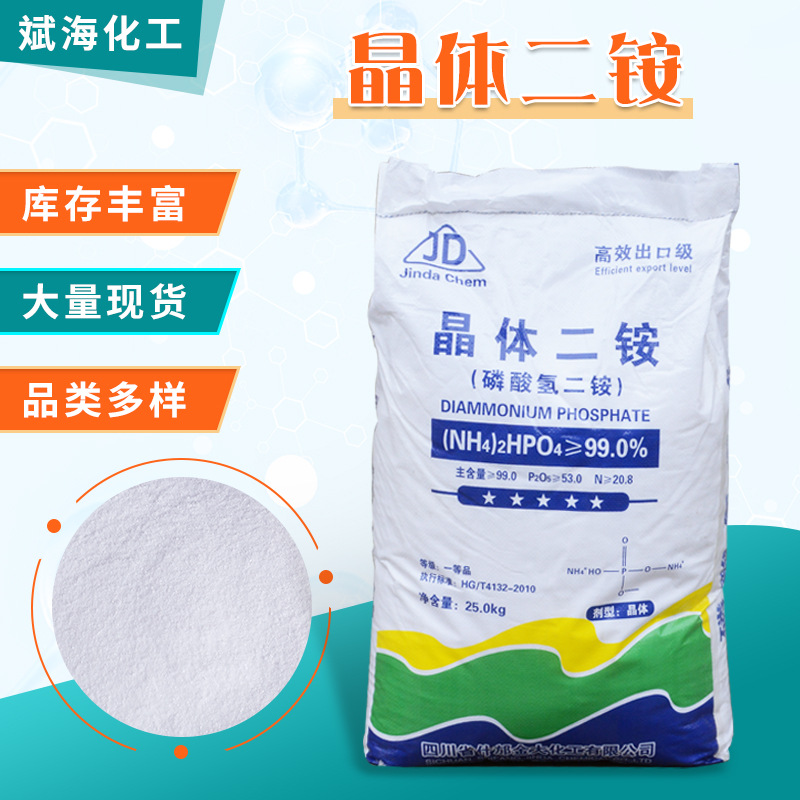 磷酸二铵农用氮磷肥原料冲施滴灌农业冲施叶面肥磷酸氢二铵