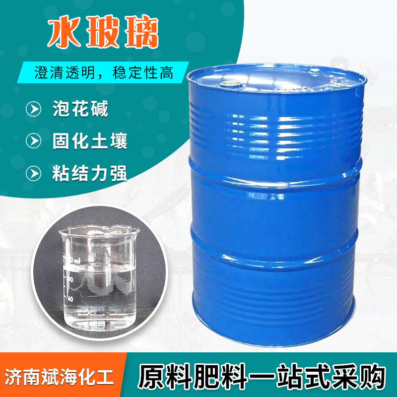 现货工业级泡花碱透明液体水玻璃建筑注浆加固土壤污水处理水玻璃