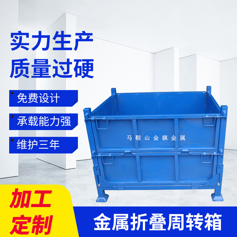 金骐设计研发多款料箱 铁皮箱 折叠料箱 非标金属折叠周转箱