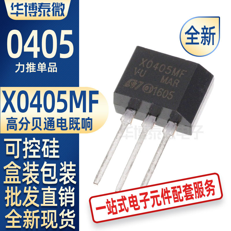 批发 X0405MF TO-202 4A600V 单向可控硅 XO405 电子元器件 全新