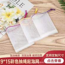 厂家批发迷你香皂起泡网洗面奶专用起泡网洁面网洗脸沐浴肥皂清洁