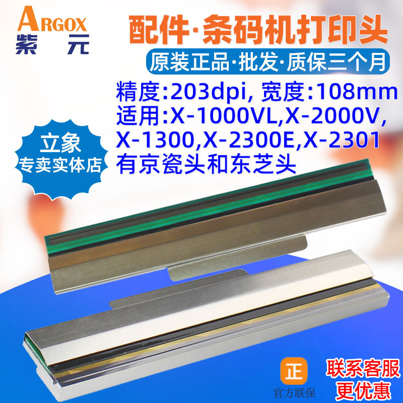 Argox����X1000VL��ӡͷX2000V X1300 X2300Eӡ��ͷ�����ͷ