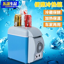 便携式7.5升车载冰箱 车家两用寝室宿舍礼品 迷你小冰箱 带杯架