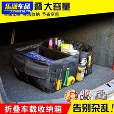 汽车后备箱储物箱折叠车载置物箱收纳箱盒多功能整理箱子车内用品