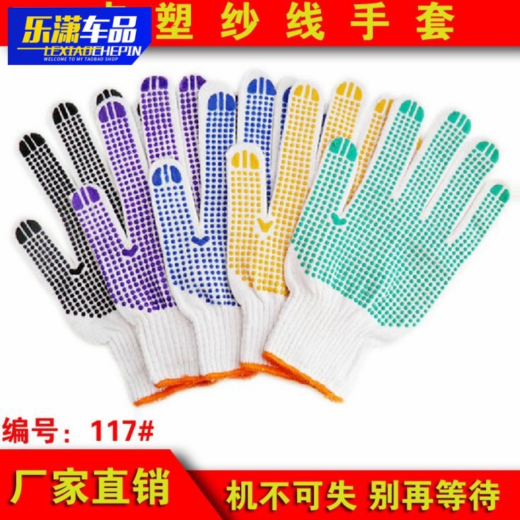 Plastic non-slip wear-resistant gloves