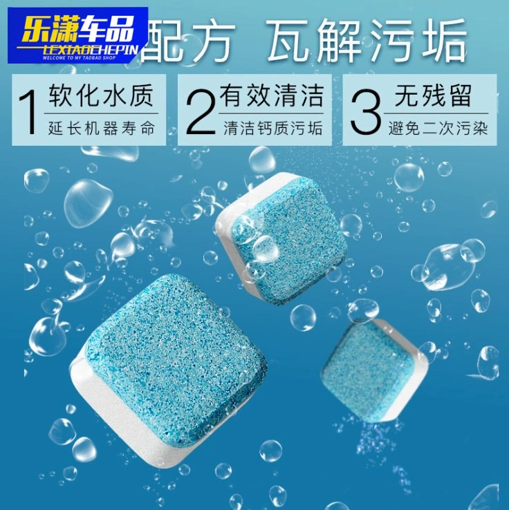 Таблетки для очистки бака стиральной машины, бытовые таблетки для стерилизации и дезинфекции стиральных машин, дезинфицирующее чистящее средство