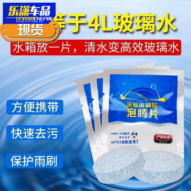 Эссенция автомобильного стеклоочистителя летняя сильная дезактивация шипучие таблетки твердая эссенция стеклоочистителя концентрированная стеклянная вода производитель