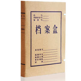 得力5920牛皮纸档案盒A4/30mm文件盒资料盒10个/包批发纸质