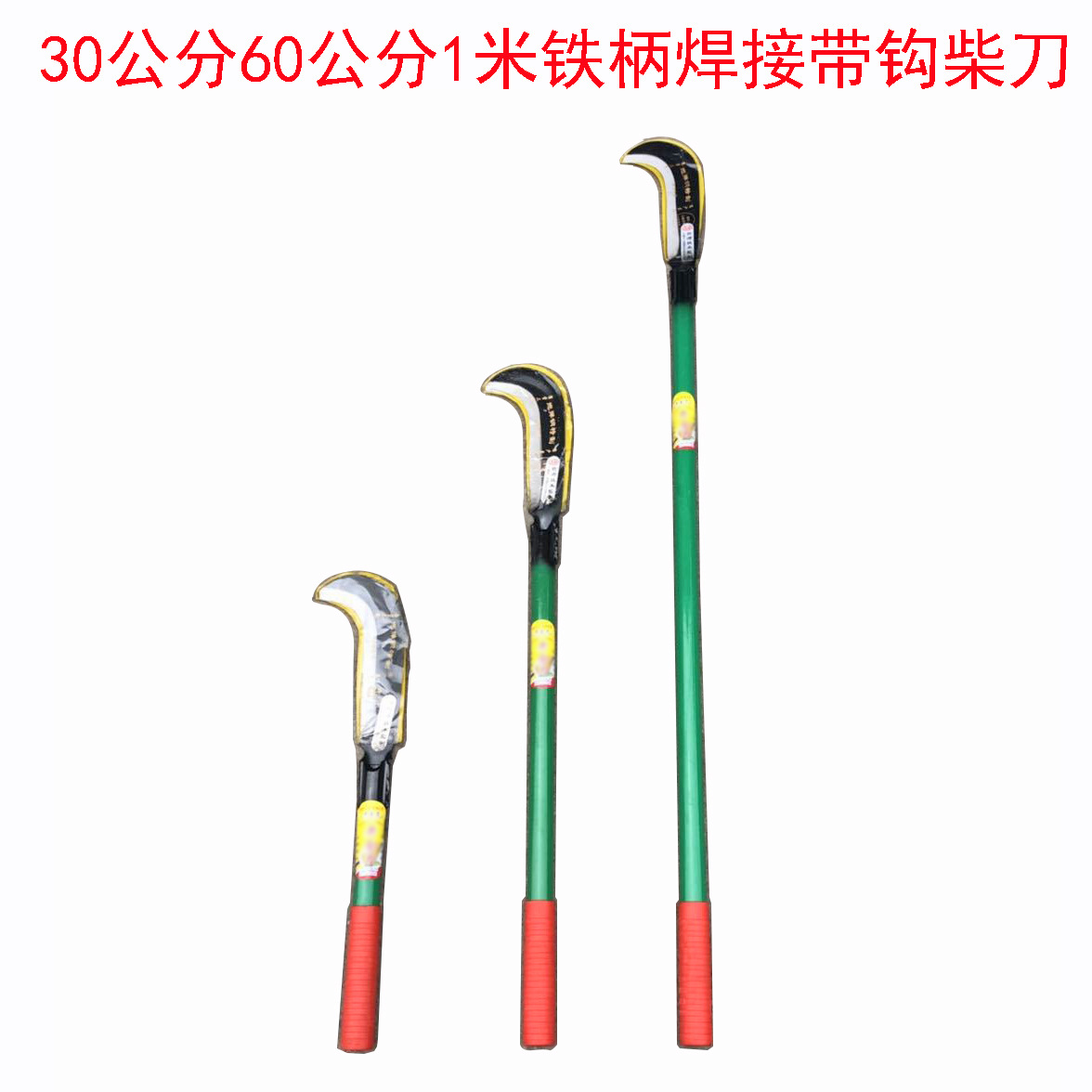 焊接铁柄带钩柴刀 园艺弯刀 长柄鹰嘴钩刀 加长修枝柴刀