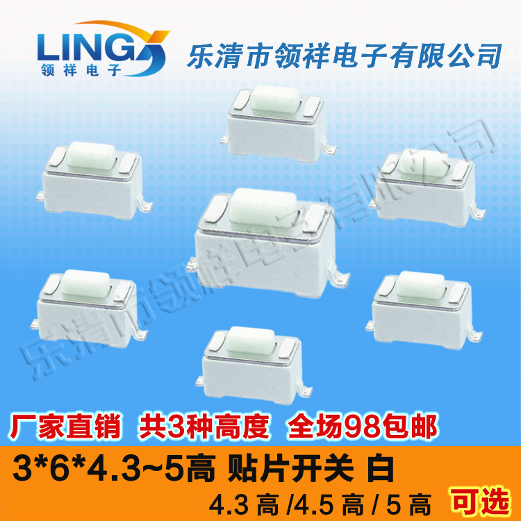 3*6*4.3MM~5MM 轻触开关贴片2脚 白色进口微动开关行程开关元件