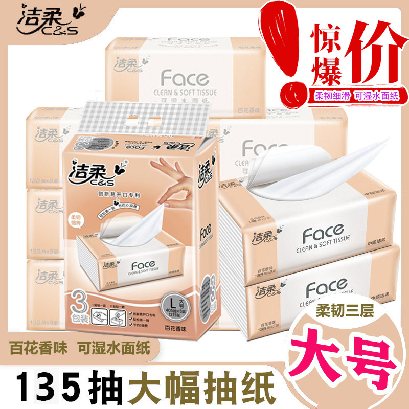Jie Rou Tissue Paper with Floral Scent, Large Size L, 135 Sheets, 3 Packs of Napkins, Facial Tissues, Economical Pack, Wholesale and Dropshipping