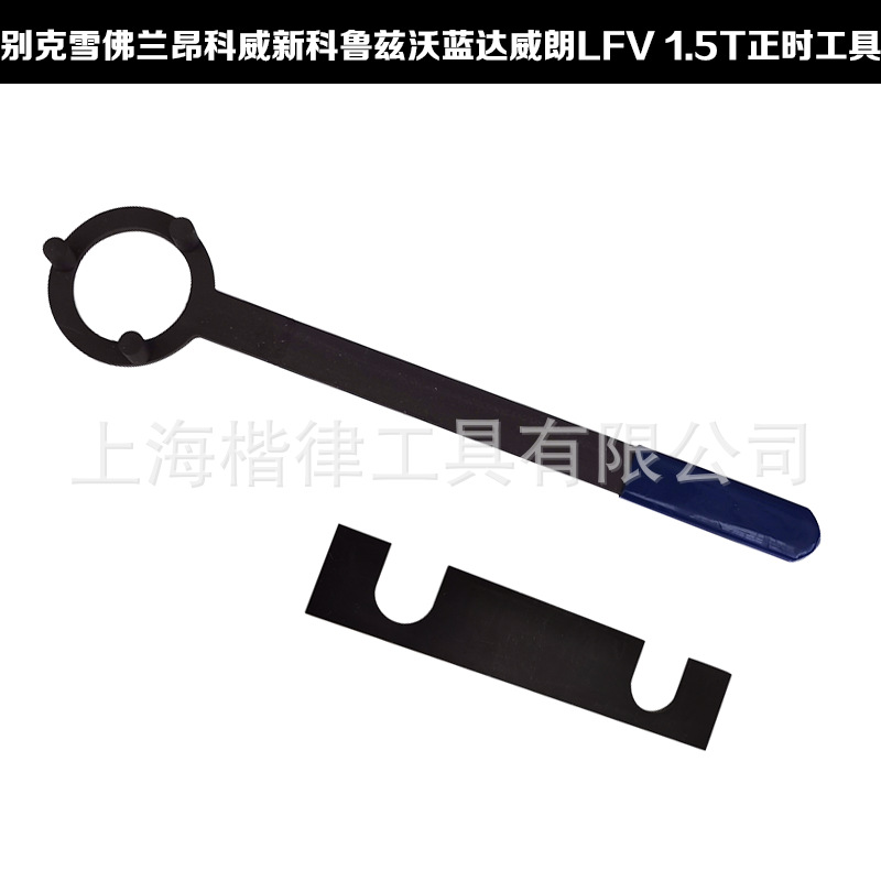 别ke 恺越 雪幅兰 新钶鲁兹  1.5T 正时专 用工具