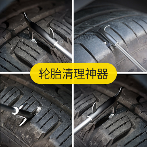 汽车轮胎清理钩清石钩车胎去除石子清理工具多功能防卫工具螺丝刀