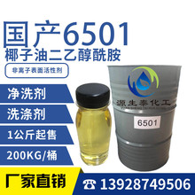 优势供应 椰子油二乙醇酰胺 6501