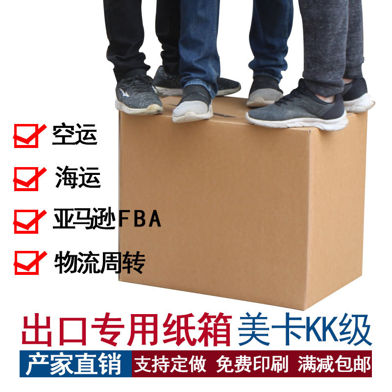 纸箱亚马逊外贸海运空运瓦楞包装盒特硬60*40*50批发顺丰箱子