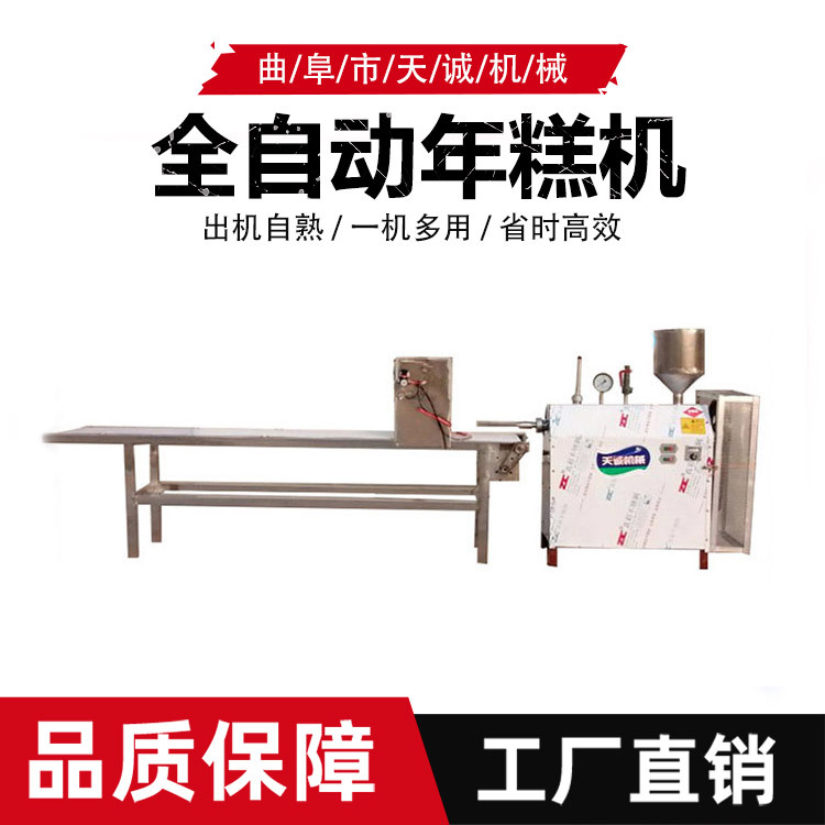 小型家用全自动年糕机 出机自熟省时省力年糕设备