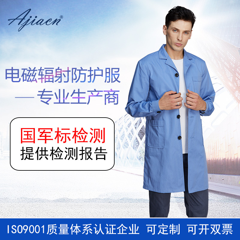 AJ823防辐射工作服机房监控室电磁辐射屏蔽服防护服大褂厂家直销