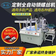 振动盘上料自动锁螺丝机 全自动装配散热片 流水线自动化打螺丝机