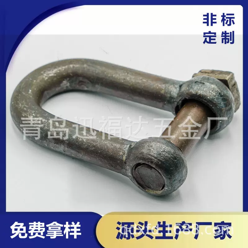 厂家直销欧式D型拖网方头卸扣 日式渔船拖网卸扣