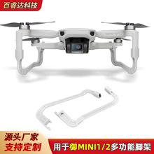 适用大疆御MINI 2增高脚架MAVIC MINI 4K起落架加高加长保护配件