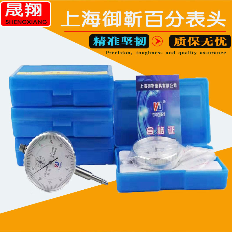 上海御靳百分表头内径百分表 指示表千分表头 百分表头杠杆百分表