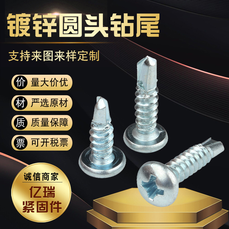 现货批发GB镀锌圆头十字槽钻尾螺丝钉自攻自钻燕尾丝螺栓规格全