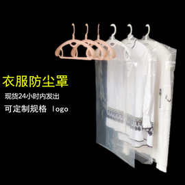 定制衣服防尘套塑料一次性挂衣袋家用衣服罩大衣收纳袋西服套高透