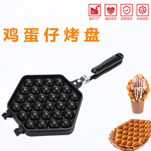 鸡蛋仔烤盘 冰淇淋蛋糕模具烘培Q蛋仔饼华夫饼烤盘三明治Egg puff
