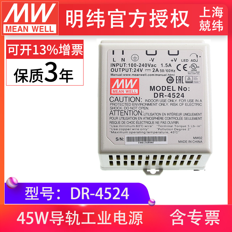 明纬DR-4524 45W 单路输出导轨电源 现货塑料壳医疗工控开关电源
