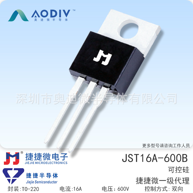 捷捷微JST16A-600B BTA16-600B;BTA416Y-600B 16A  TO-220A可控硅