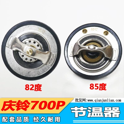 Applicable to Qingling 50-Bell truck 700P 4HK1 4HF1 82/85 degrees thermostat temperature control (Thermostat)