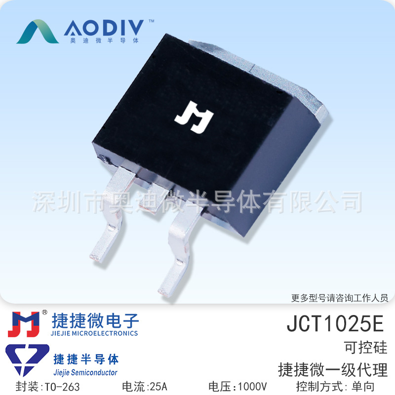 捷捷微JCT1025E 25A 贴片TO-263 单向可控硅JJW