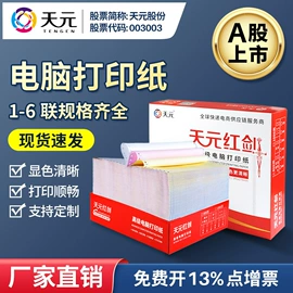 收银纸;信纸、信封;快递袋