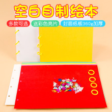 儿童手工空白自制绘本幼儿园亲子diy图书故事书制作材料包手绘画