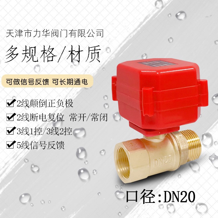 DN20/6分外丝微型电动排水二通球阀黄铜铜阀门微型电动开关全通径
