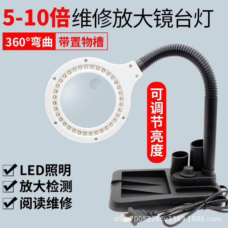 Magnifying glass with LED lamp desk lamp 10 times brightness adjustable electronic welding lighting mobile phone repair inspection Workbench
