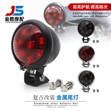 外贸专供摩托车配件复古改装LED尾灯金属刹车灯 巡航太子车圆灯