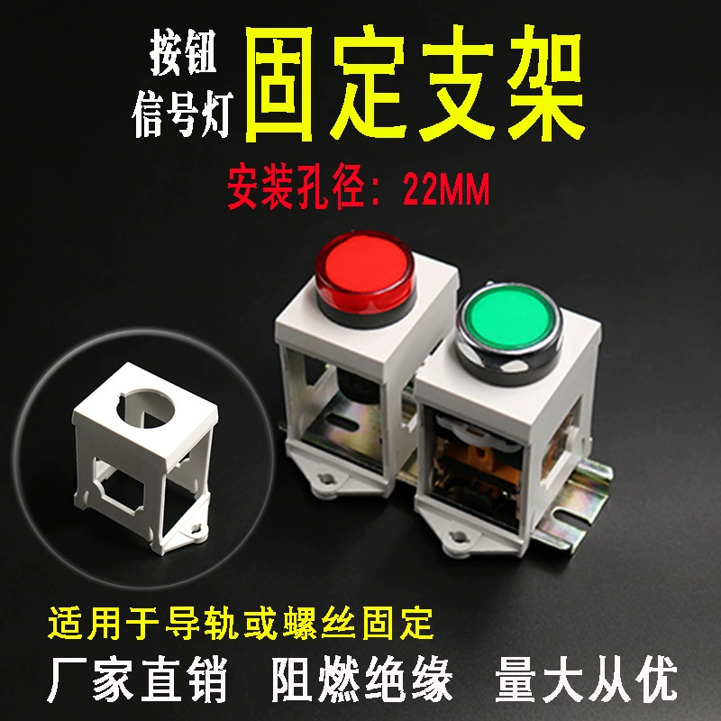 Кронштейн для кнопок 22 мм Индикаторная рейка AD16 Фиксированный кронштейн Кнопочная коробка LA38 Стойка для кнопок аварийного останова