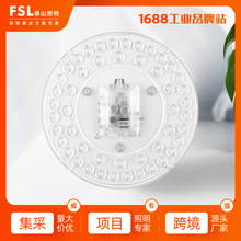 FSL佛山照明 LED吸頂燈改造燈板光源圓形房間節能照明燈珠模組