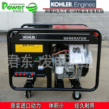 销售科勒10KW柴油发电机 KD312科勒发电机组 配进口KD477-2发动机