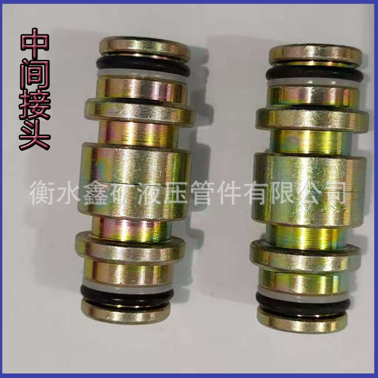 矿用中间接头转换头直通DN10/13/16碳钢快速接头煤矿液压配件