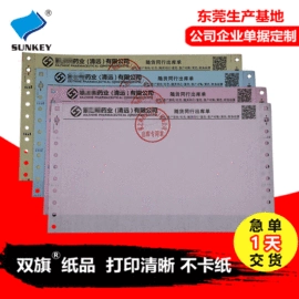 打印纸;凭证报表单据;纸类印刷