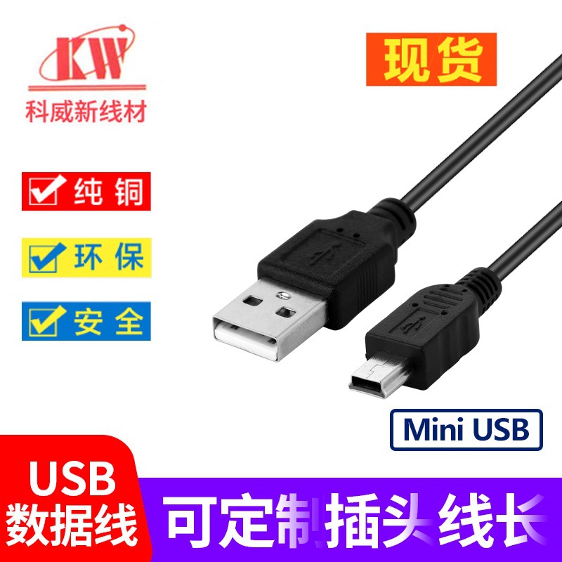 厂家mini usb数据线T口线老人机行车记录V3充电数据线加州65环保