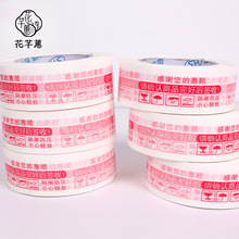 电商封箱打包白底红字标语胶带批发快递打包标语胶带印字胶带批发