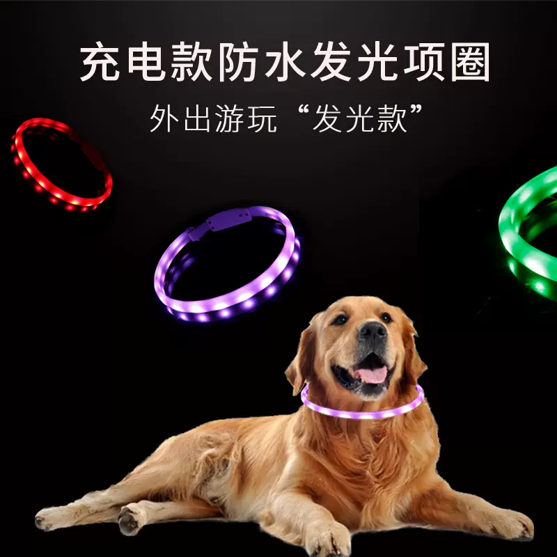 宠物LED发光项圈充电宠物狗项圈流光多种闪烁方式宠物发光项圈