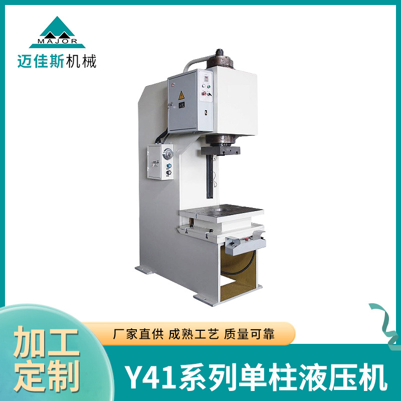 Y41-100T单柱液压机多功能中小型单臂式油压机单柱矫正压装