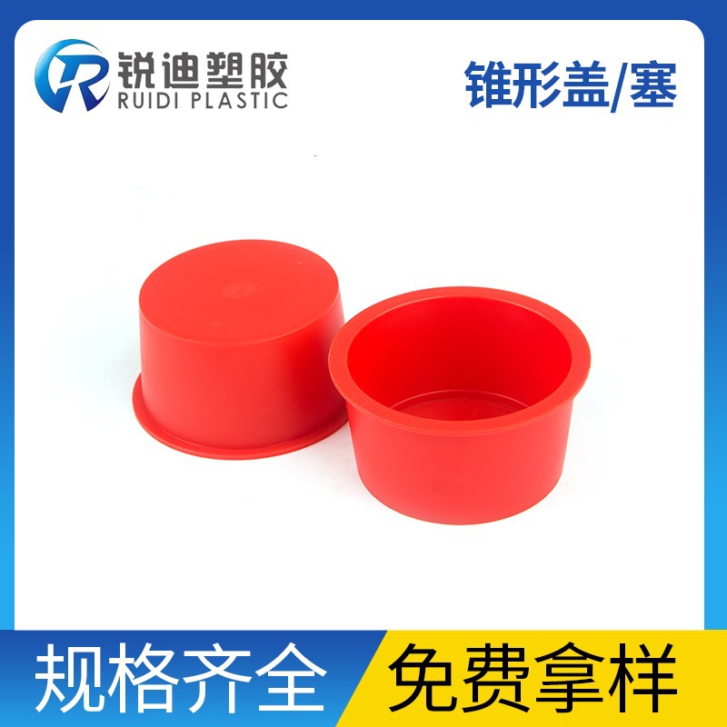 Moss/Essentra益升华 【免费样品】 保护塞锥形盖锥形塞