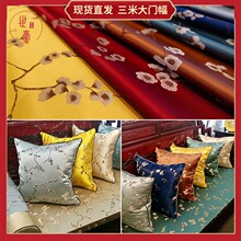 新中式十里腊梅高精密提花红木家具织锦缎抱枕坐垫靠垫桌旗面料