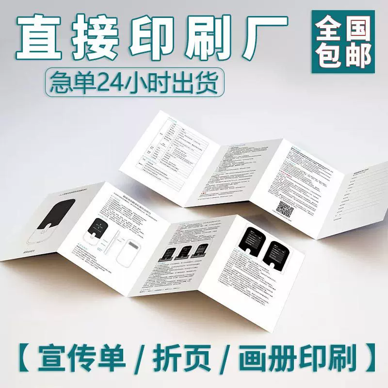产品说明书印刷电子产品图册印刷黑白彩色小册子折页画册