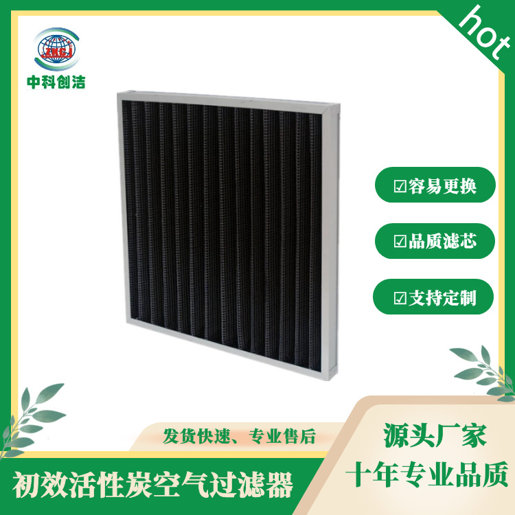 活性炭过滤器，活性炭初效空气过滤器，除异味活性炭空气过滤器